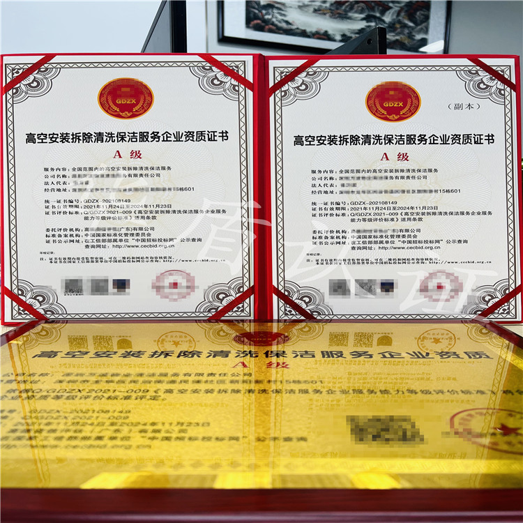 高空清洗悬吊作业安全服务企业资质办理指南