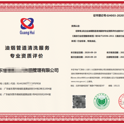 北京建筑物外立面清洁养护施工资质认证申报费用指南
